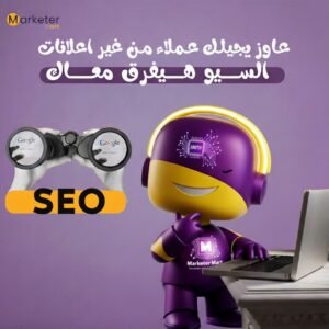 اسعار السيو في السعودية - Marketer Mart LLC أفضل شركة تسويق الكتروني في مصر أفضل شركة سيو في مصر