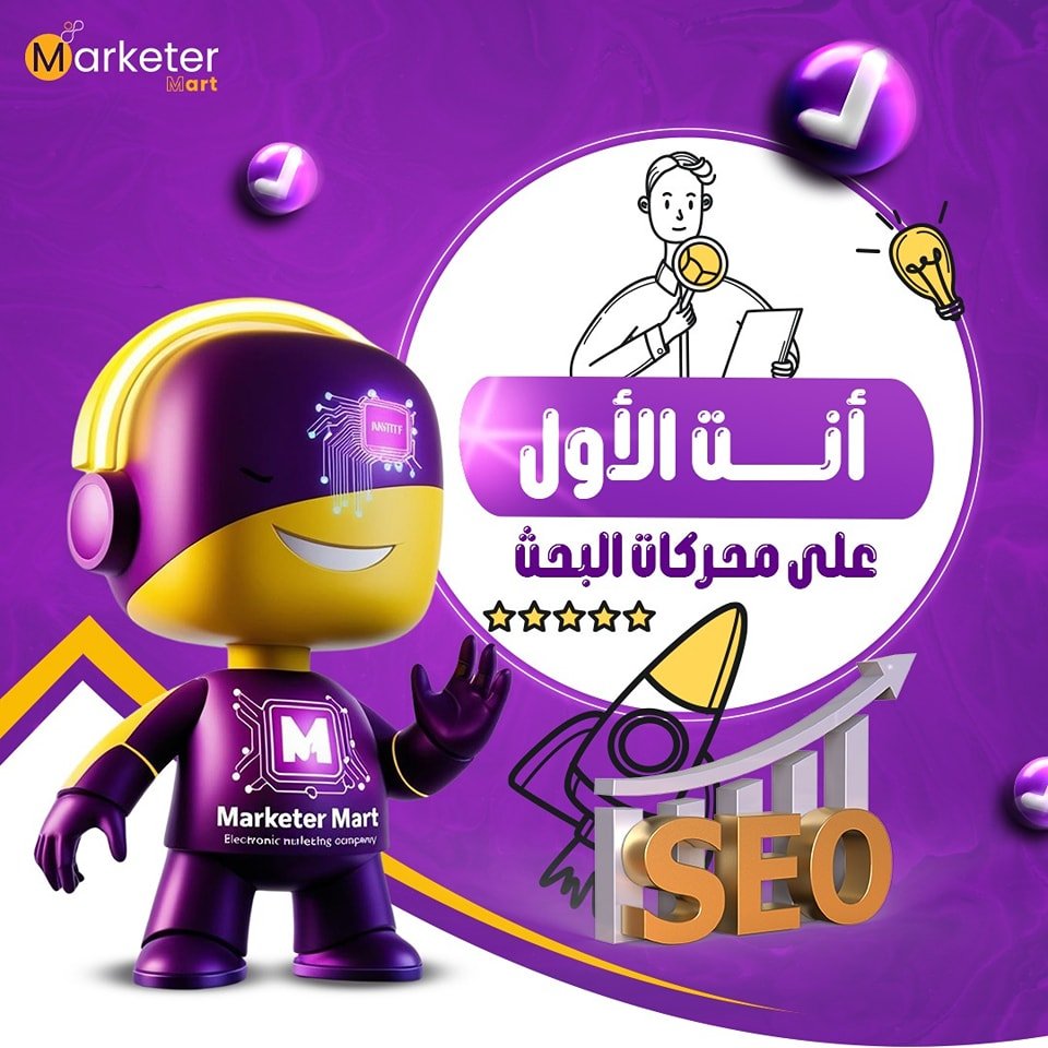 لموقعك التجاري (seo) النجاح في تحسين محركات البحث
