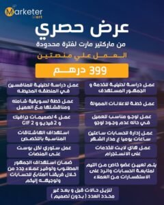 اسعار التسويق الالكتروني في الامارات