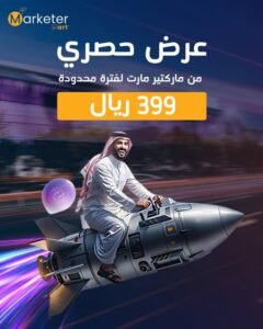 شركة تسويق الكتروني في السعودية