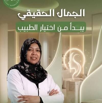 دكتورة مي منصور جلدية الرياض