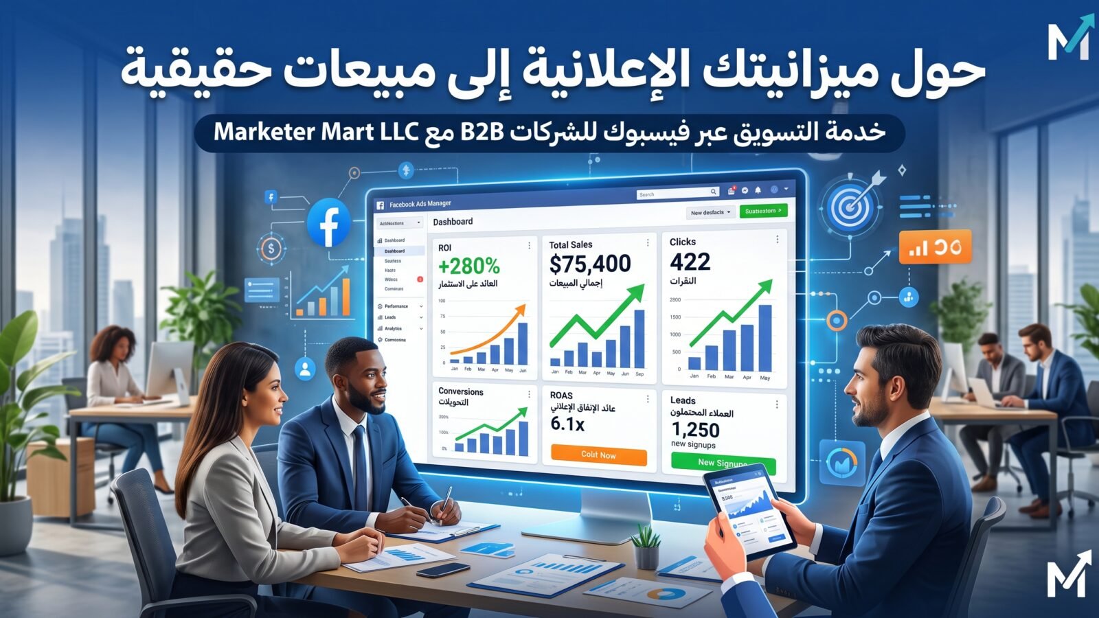 خدمة التسويق عبر فيسبوك للشركات