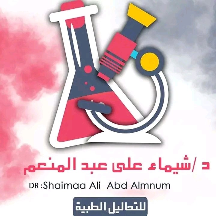 معمل د. شيماء علي