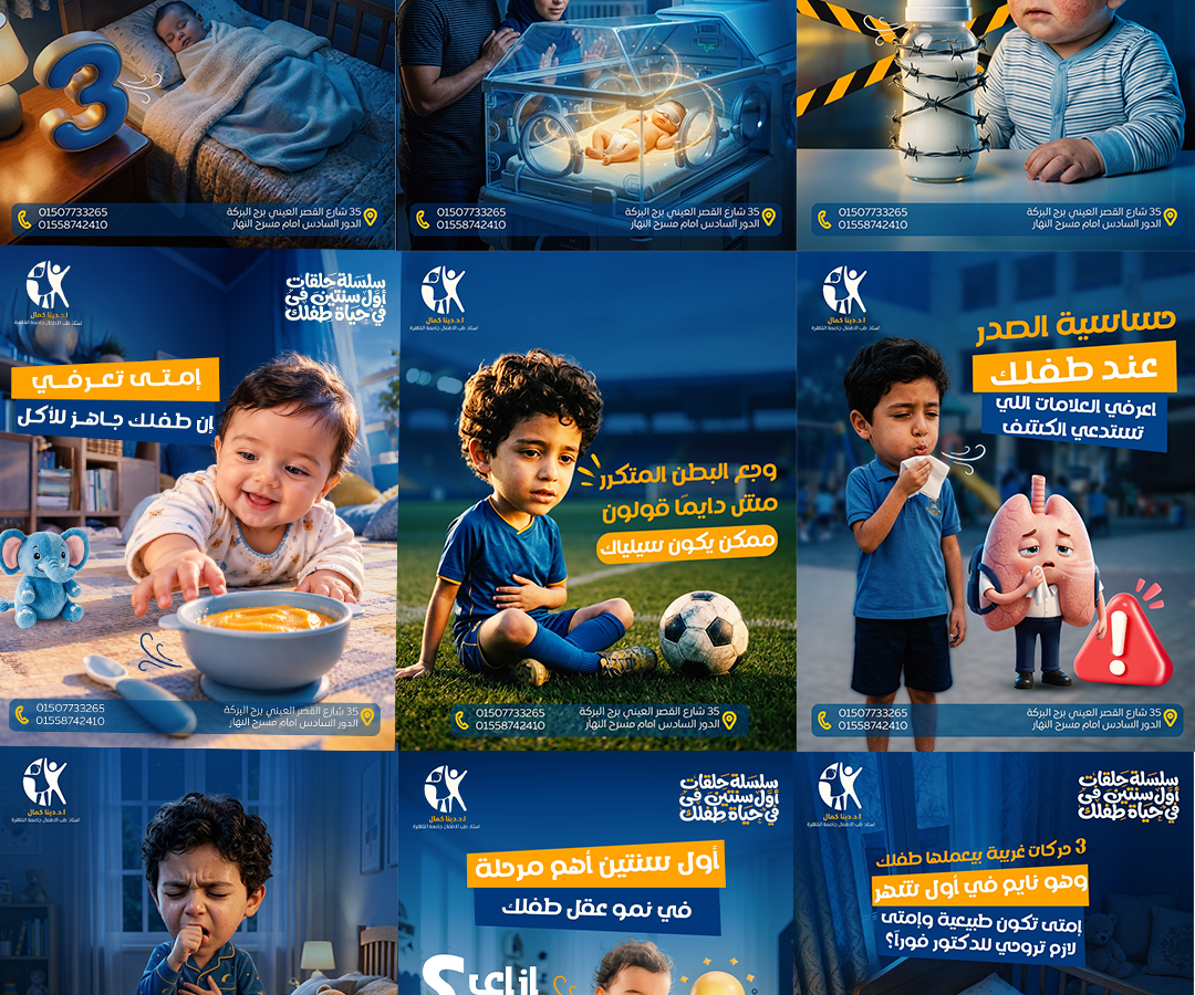 Pediatric Clinic Social Media Design | Designed by Eng. Esraa Fathy 8 Designed by Eng. Esraa Fathy لـPediatric Clinic Social Media Design