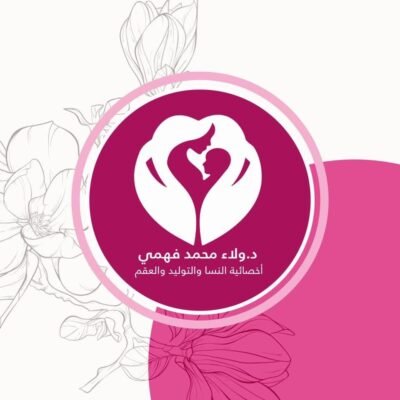 شعار د. ولاء محمد فهمي – أخصائي النسا والتوليد والعقم والتجميل النسائي فى مصر