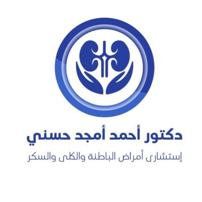 شعار عيادة د أحمد أمجد حسني/ إستشاري أمراض الباطنة والكلى والسكر مصر الجديده