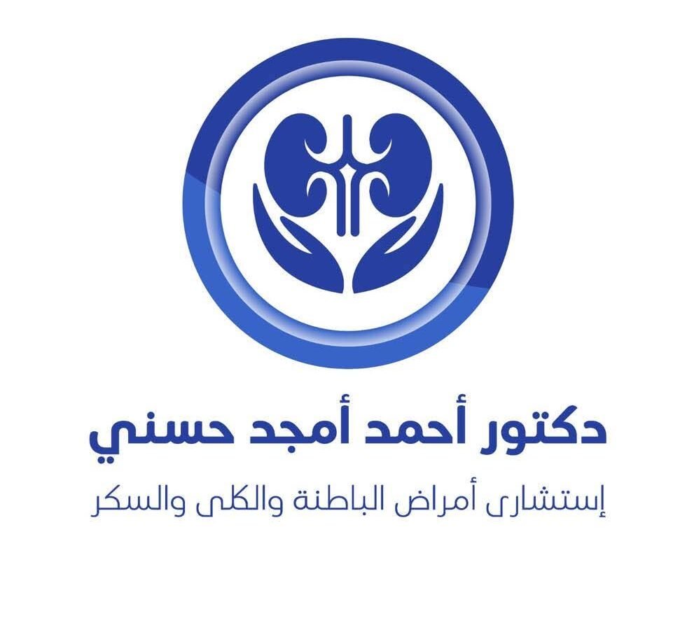 د. أحمد أمجد حسني — استشاري الباطنة والكلى والسكر