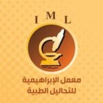 معمل الابراهيمية للتحاليل الطبية الاسكندريه مصر 2 FB IMG 1791063673764