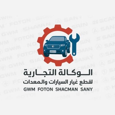شعار الوكالة التجارية لقطع غيار فوتون وشكمان وجريت وول شبرا الخيمه