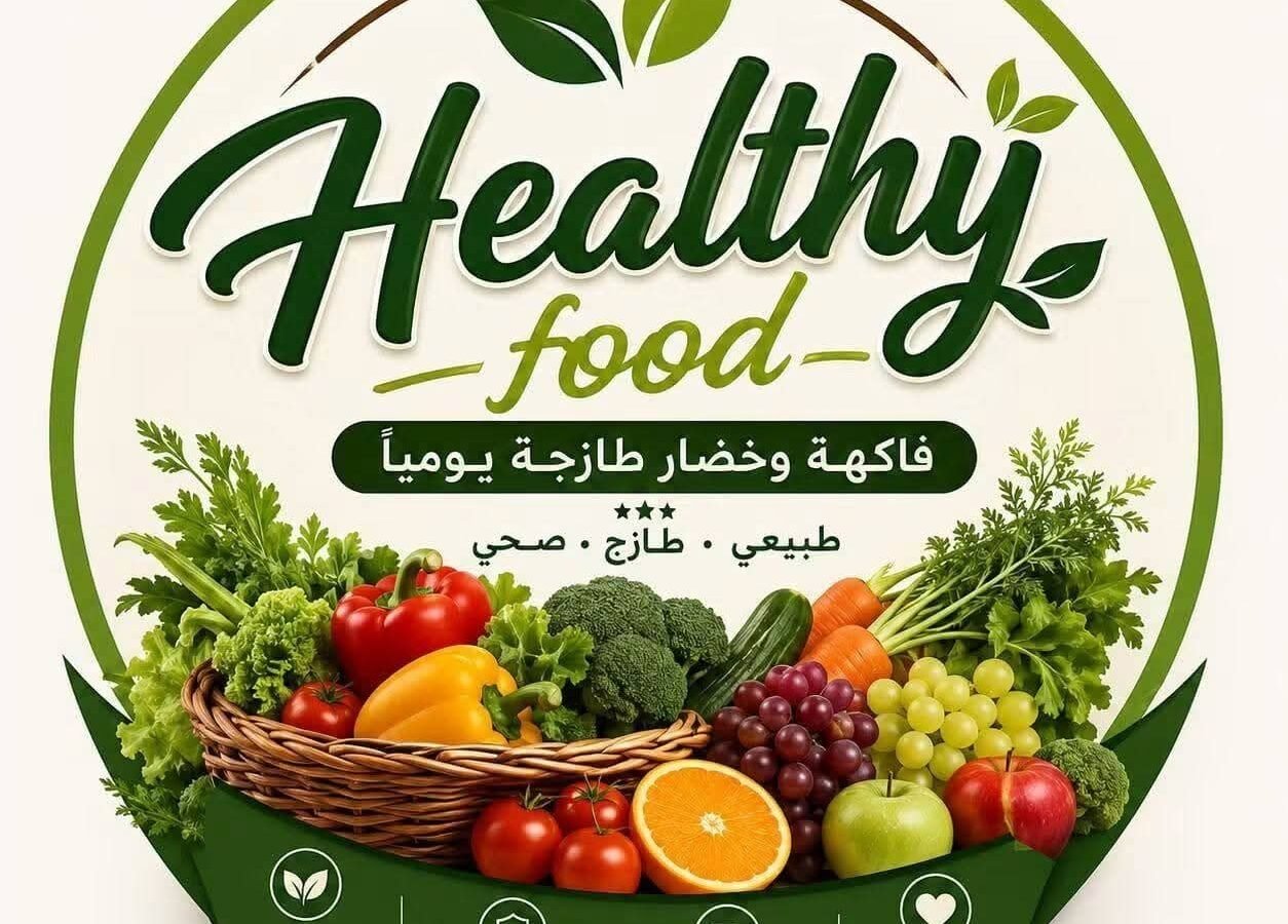 Healthy Food للخضروات والفاكهة