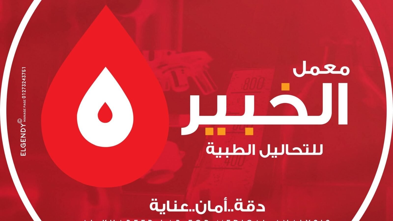 معمل الخبير 4 معمل الخبير
