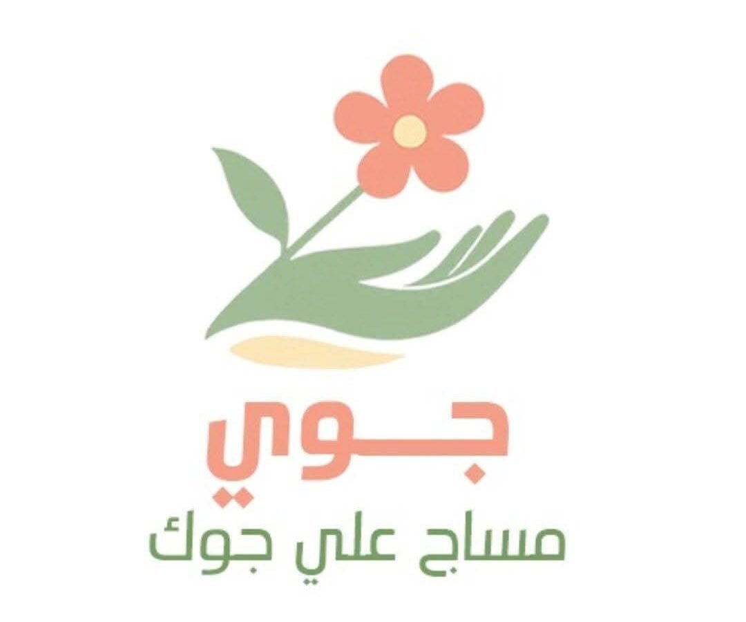 جوي للمساج النسائي