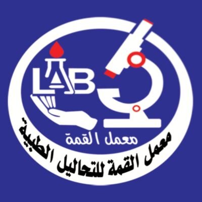 شعار معمل القمه للتحاليل الطبية