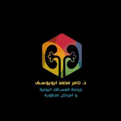شعار د تامر ابويوسف امراض ذكورة