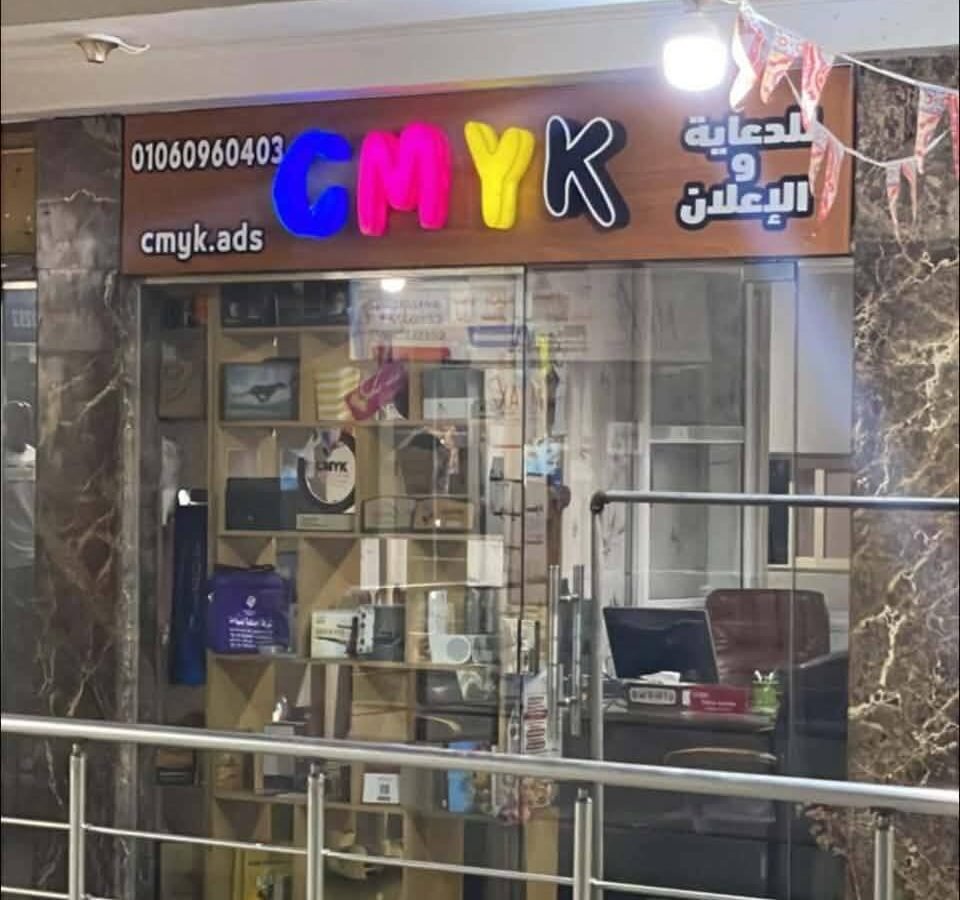 شركة CMYK Ads للدعاية والإعلان