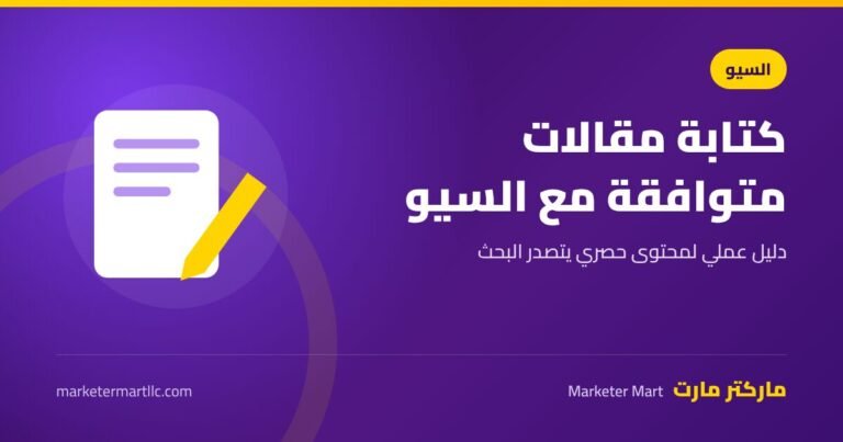 كتابة مقالات متوافقة مع السيو