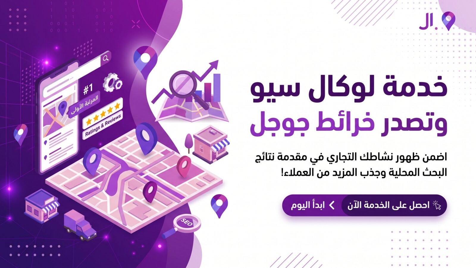 خدمة لوكال سيو وتصدر خرائط جوجل