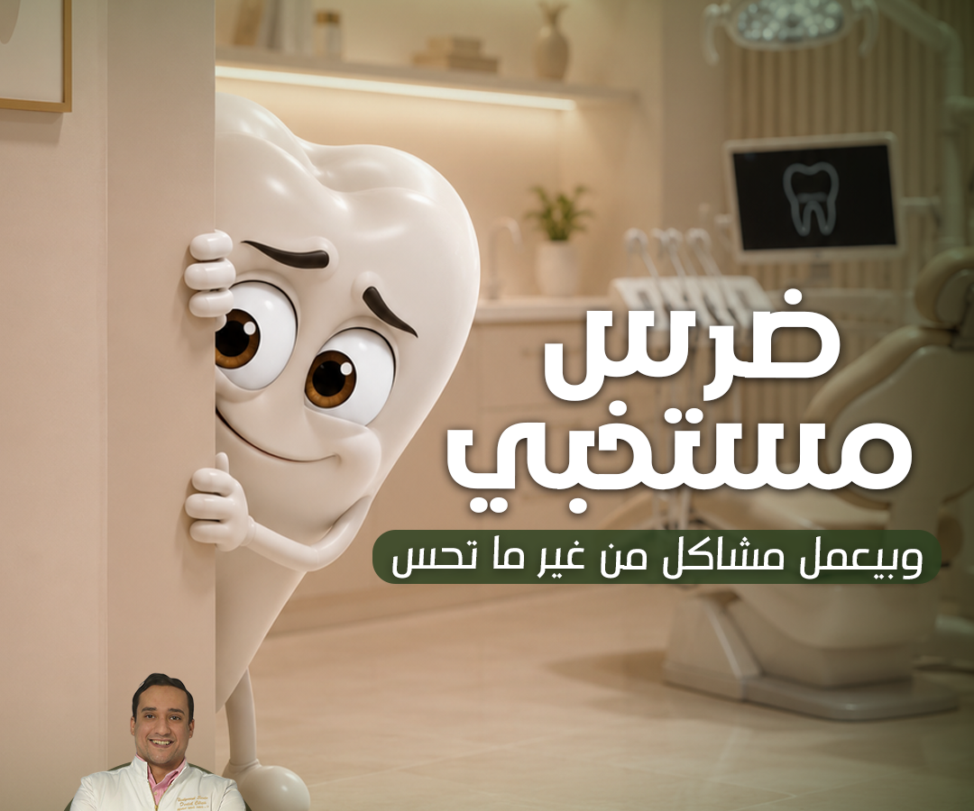 تصاميم عيادة أسنان لـDr. Ahmed Elghandour
