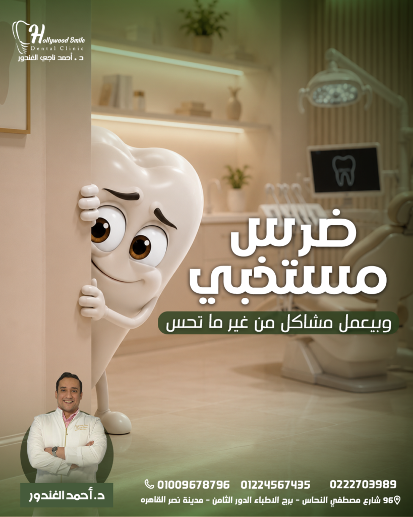 تصاميم عيادة أسنان لـDr. Ahmed Elghandour — تصميم Eman Ibrahim | ماركتر مارت