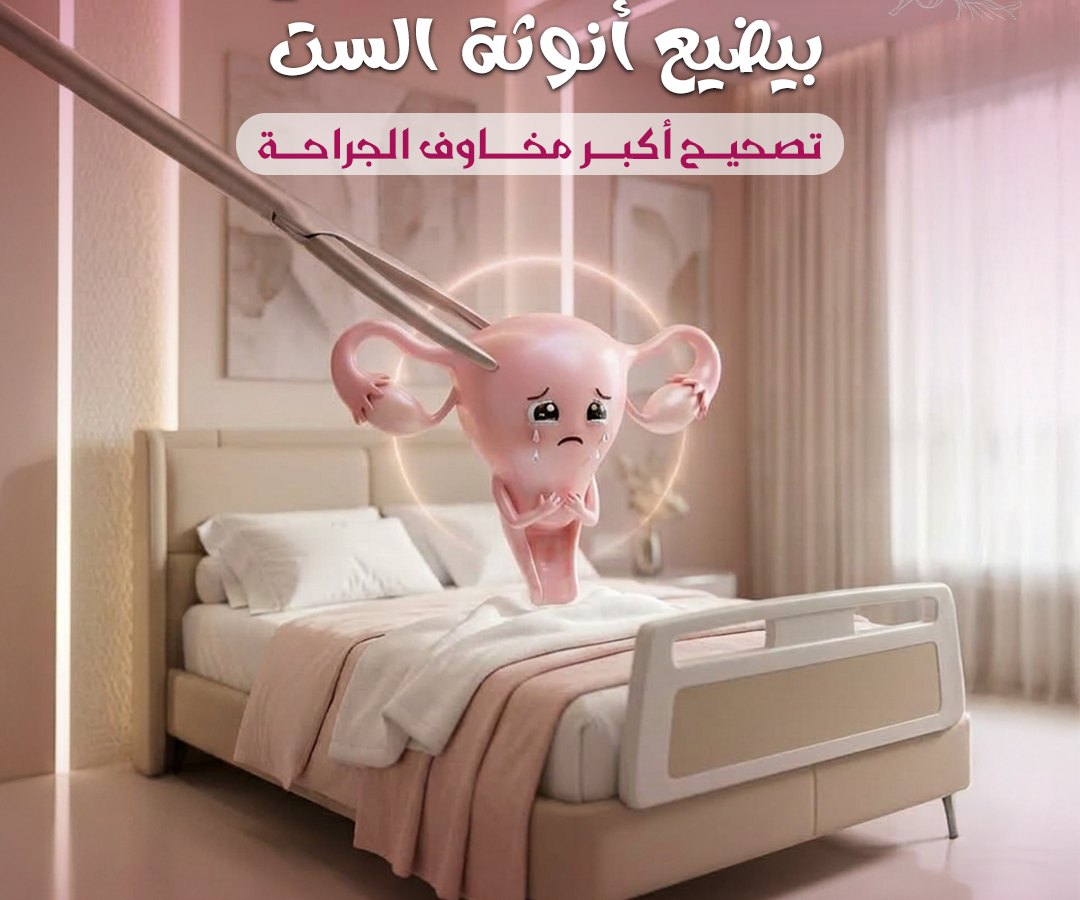 Social Media Designs for an Obstetrics and Gynecology Clinic| Eng. Eman Ebrahim