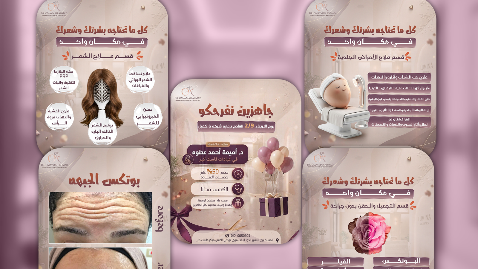 تصاميم تجميل وعناية بالبشرة لـDr. Omaymah Ahmad